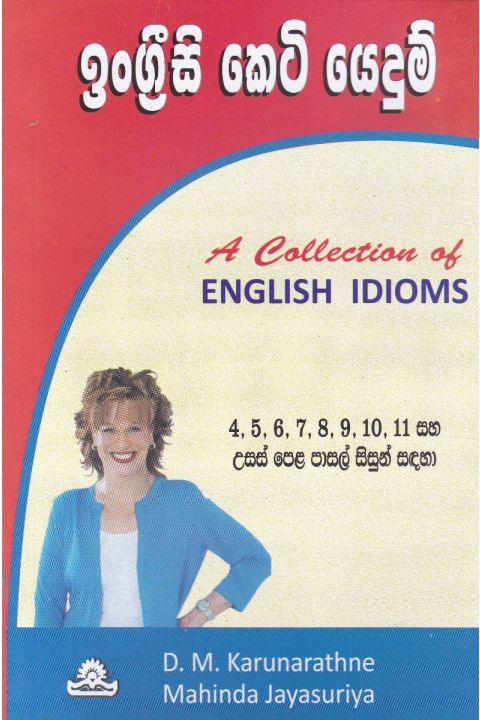 ඉංග්රීසි කෙටි යෙදුම්