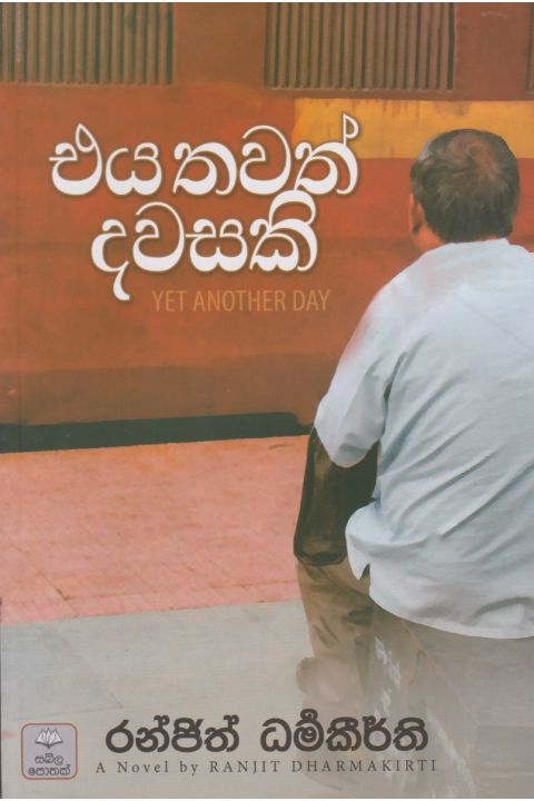 එය තවත් දවසකි