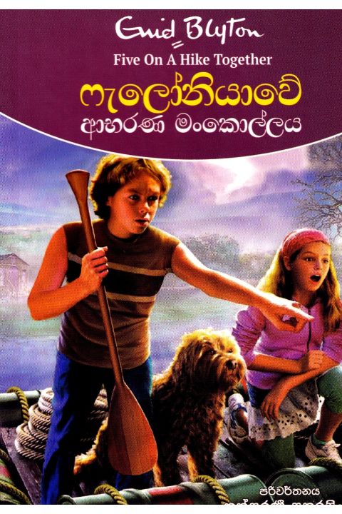 ෆැලෝනියාවේ ආභරණ මංකොල්ලය