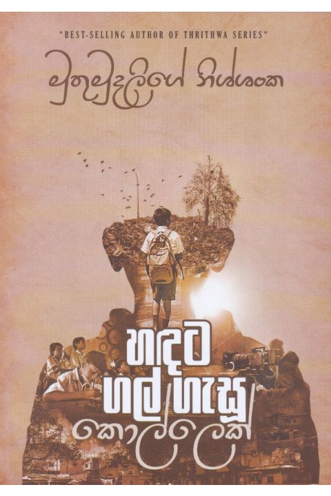 හඳට ගල් ගැසූ කොල්ලෙක්
