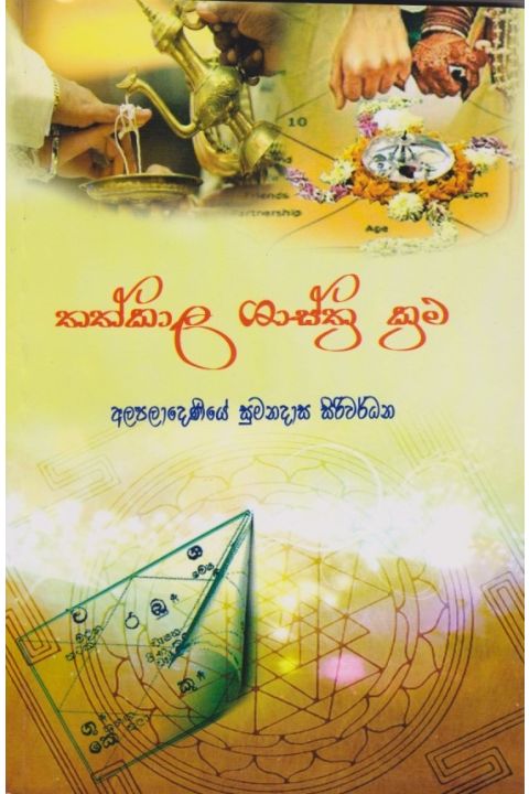 තත්කාල ශාස්ත්ර ක්රම