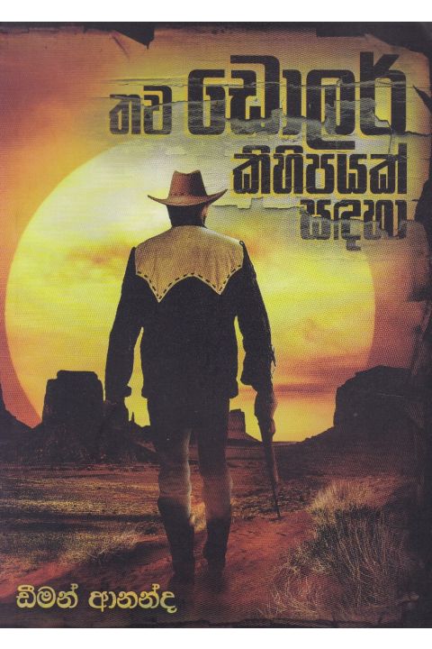 තව ඩොලර් කිහිපයක් සඳහා