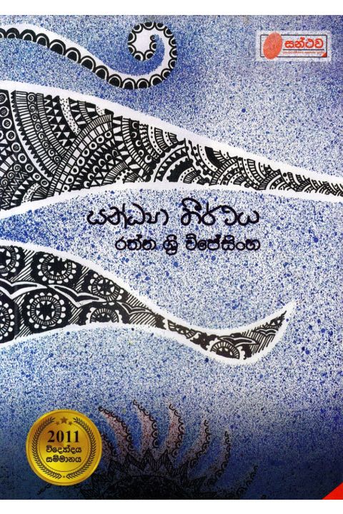 සන්ධ්යා තීර්ථය