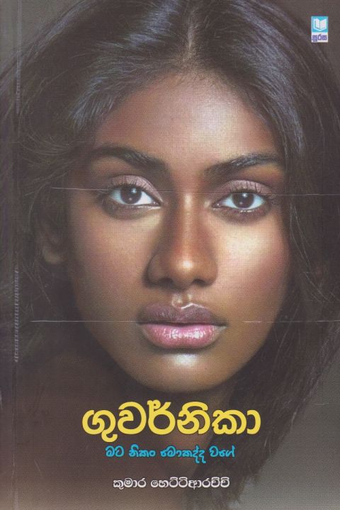 ගුවර්නිකා