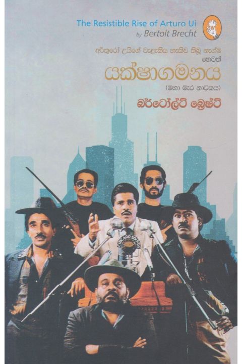 යක්ෂාගමනය