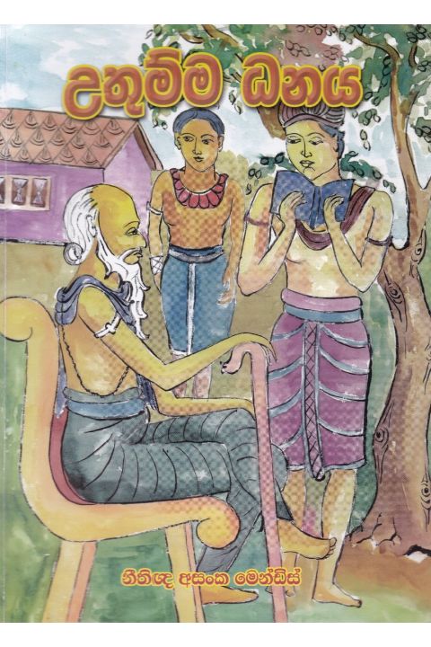උතුම්ම ධනය