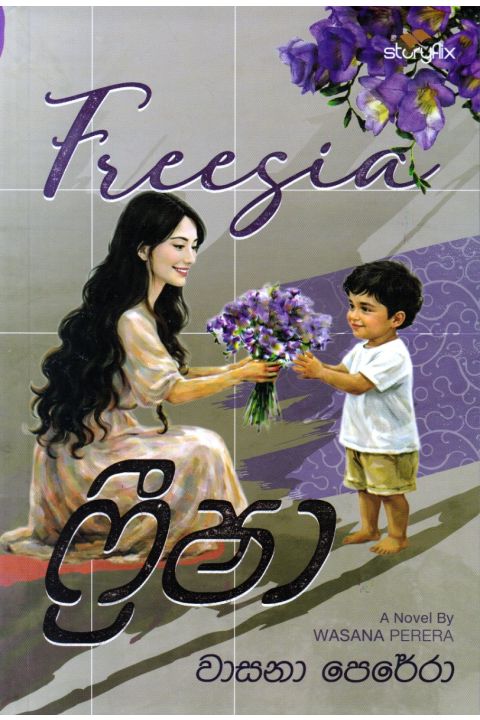 ෆ්රීෂා