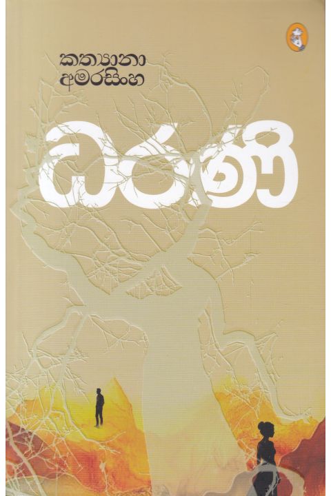 ධරණි