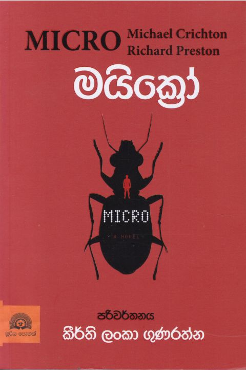 Micro bit ඇසුරිින් තාක්ෂණික නිමැවුම්කරණය උගනිමු