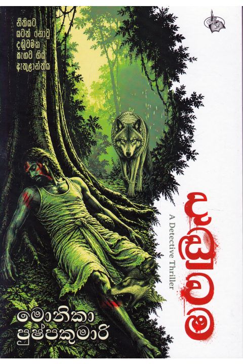 දඬුවම