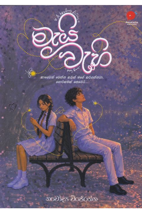 මැයි වැහි