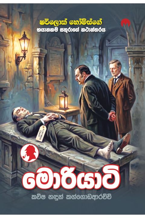 මොරියාටි