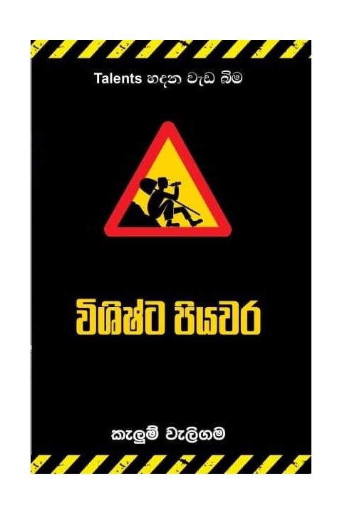 විශිෂ්ට පියවර