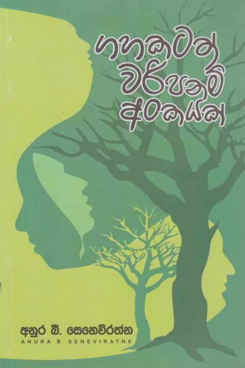 ගහකටත් වරිපනම් අංකයක්