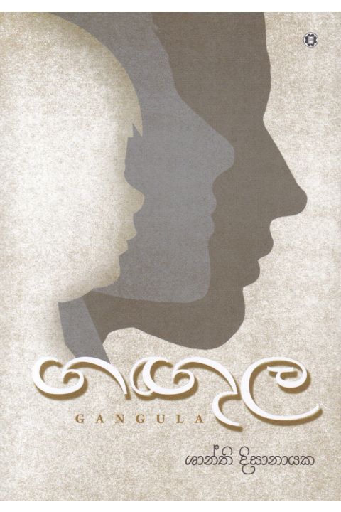 ගඟුල