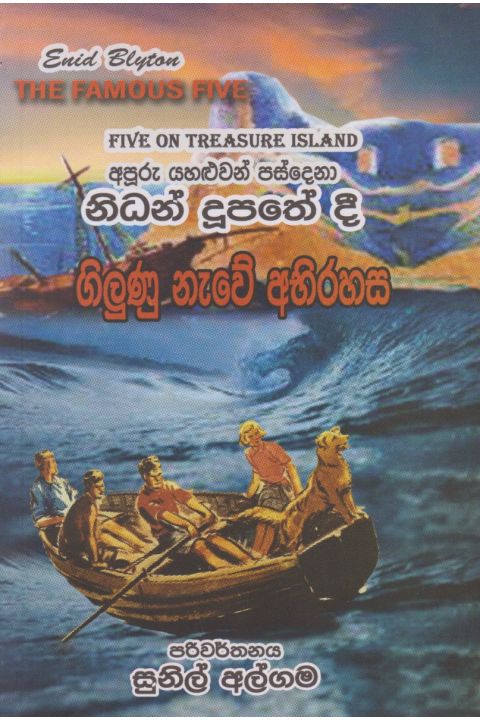 ගිලුණු නැවේ අභිරහස