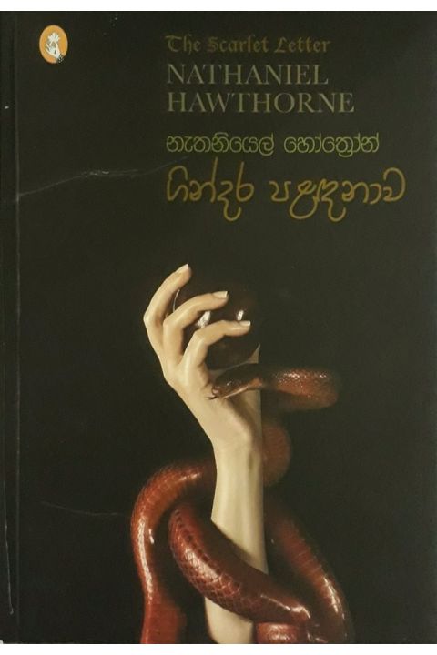 ගින්දර පළඳනාව