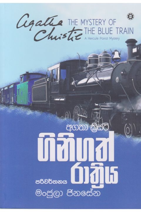 ගිනිගත් රාත්රිය