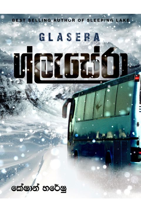 ග්ලැසේරා