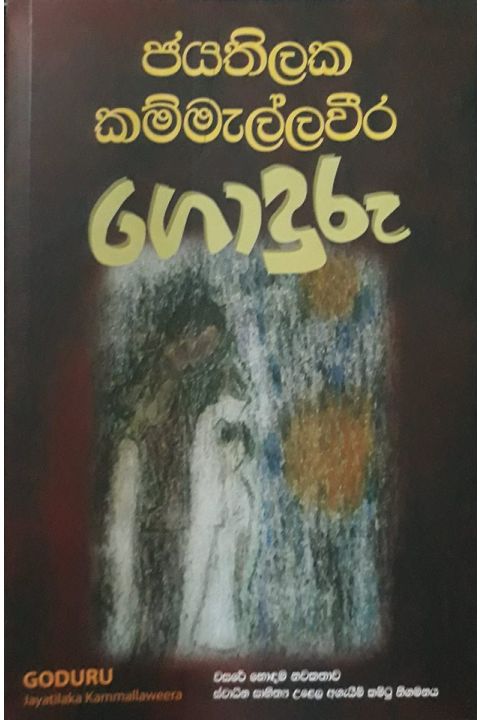 ගොදුරු