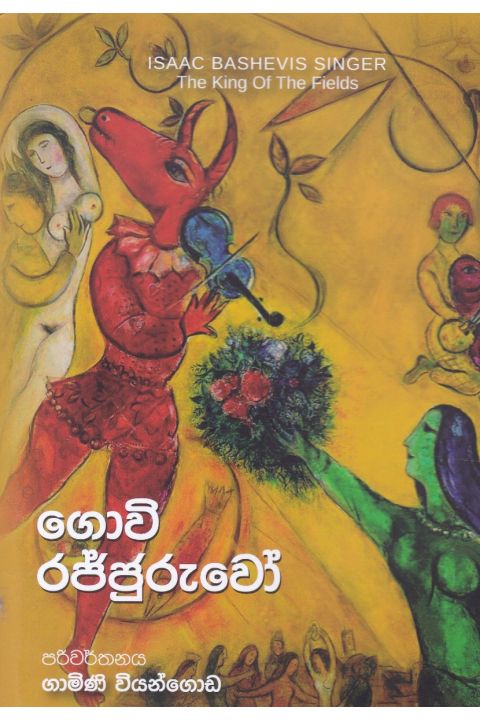 ගොවි රජ්ජුරුවෝ