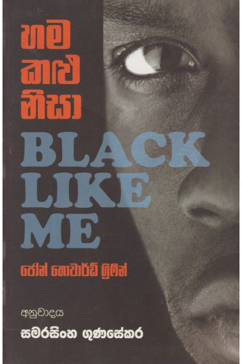 හම කළු නිසා