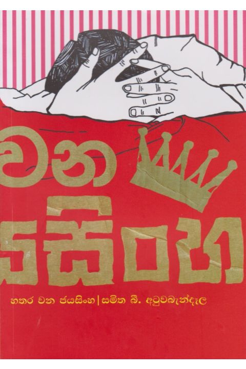 හතරවන ජයසිංහ