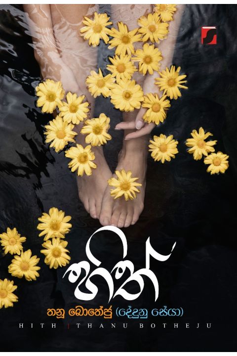 හිත්