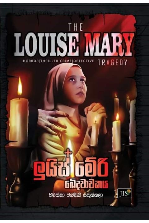 ලුයිස් මේරි ඛේදවාචකය