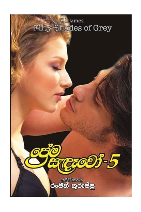 ප්රේම සැදෑවෝ