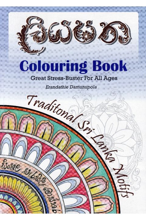 ලියපත Colouring book