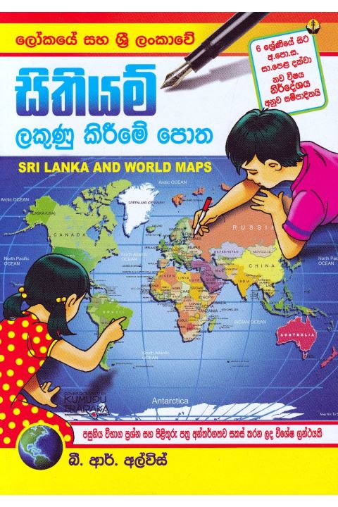 සිතියම් ලකුණු කිරීමේ පොත