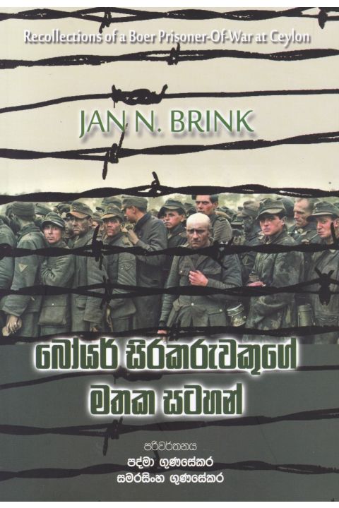 බෝයර් සිරකරුවකුගේ මතක සටහන්