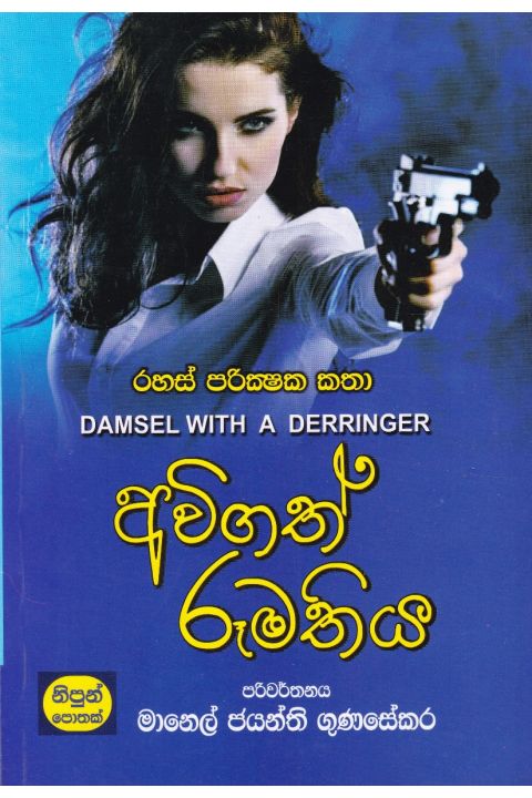අවිගත් රූමතිය