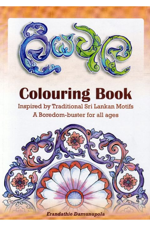 ලියවැල Colouring book