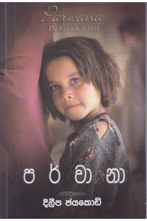 පර්වානා