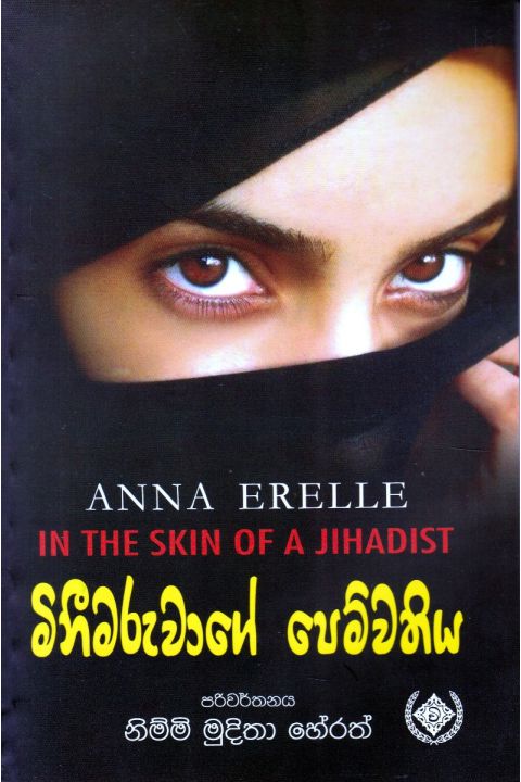 මිනීමරුවාගේ පෙම්වතිය