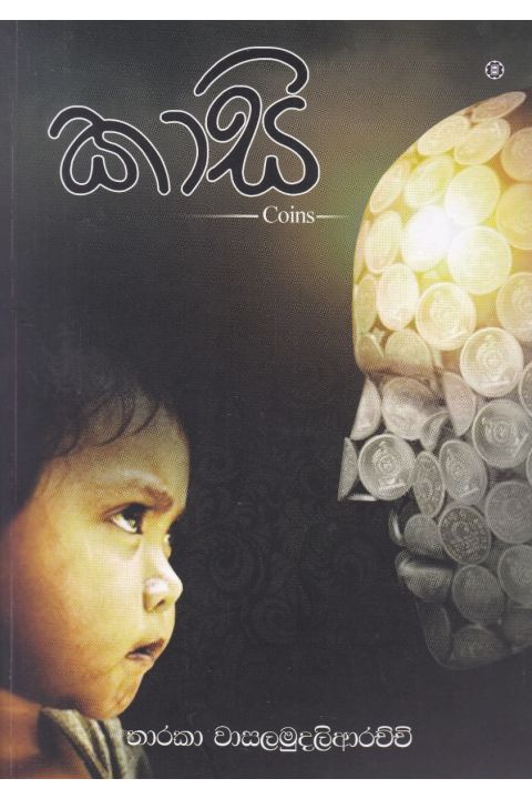 කාසි