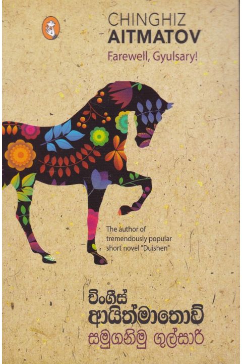 සමුගනිමි ගුල්සාරි