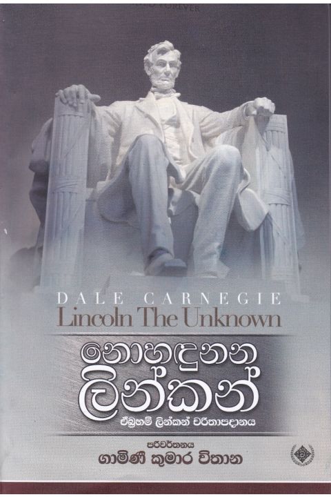 නොහඳුනන ලින්කන්