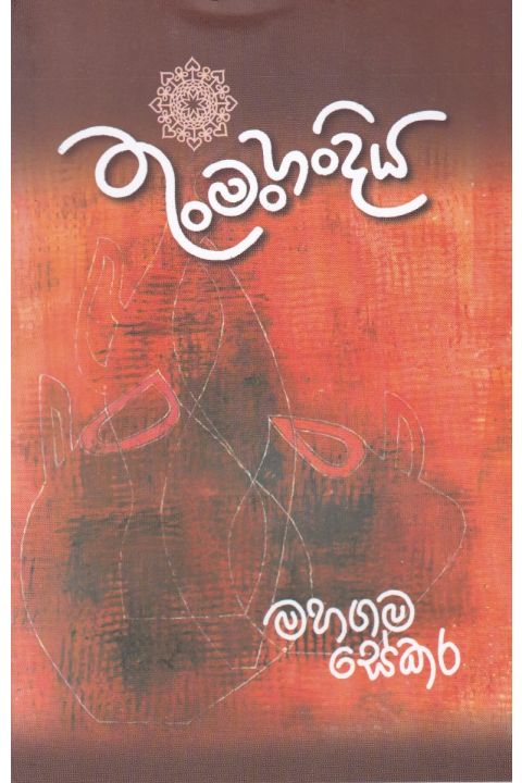 තුංමංහංදිය