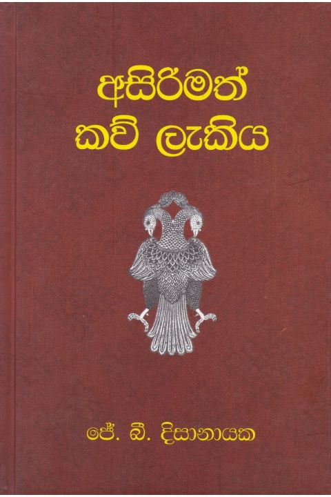 අසිරිමත් කව් ලැකිය