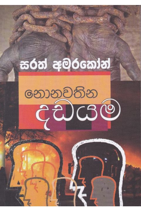 නොනවතින දඩයම