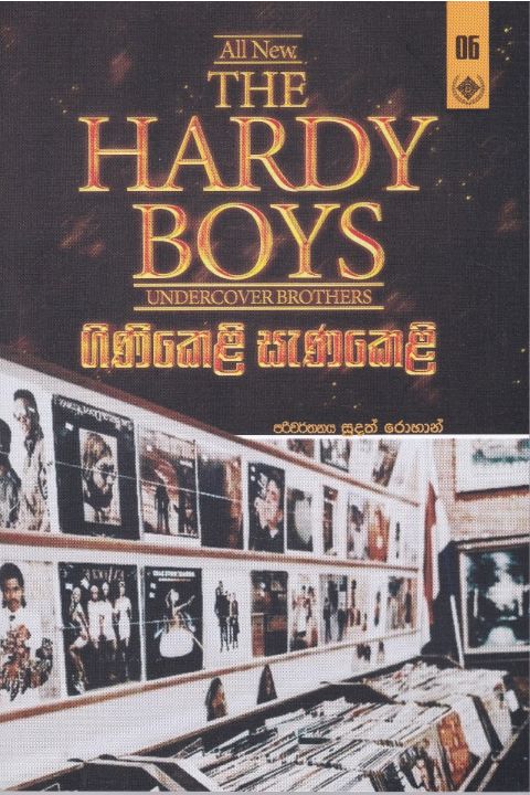 The Hardy Boys 6 ගිණිකෙළි සැණකෙළි