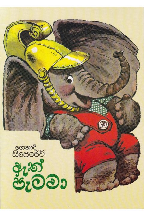 ඇත් පැටවා