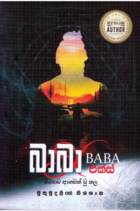 බාබා
