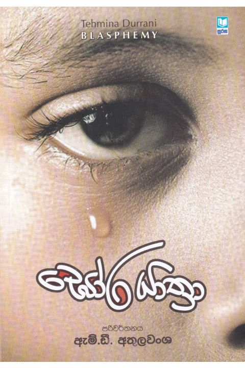 ඝෝර යාත්රා