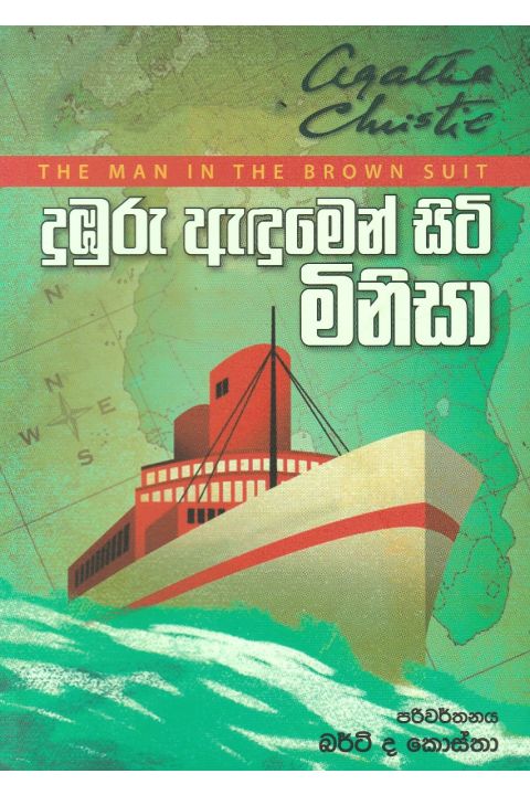 දුඹුරු ඇඳුමෙන් සිටි මිනිසා
