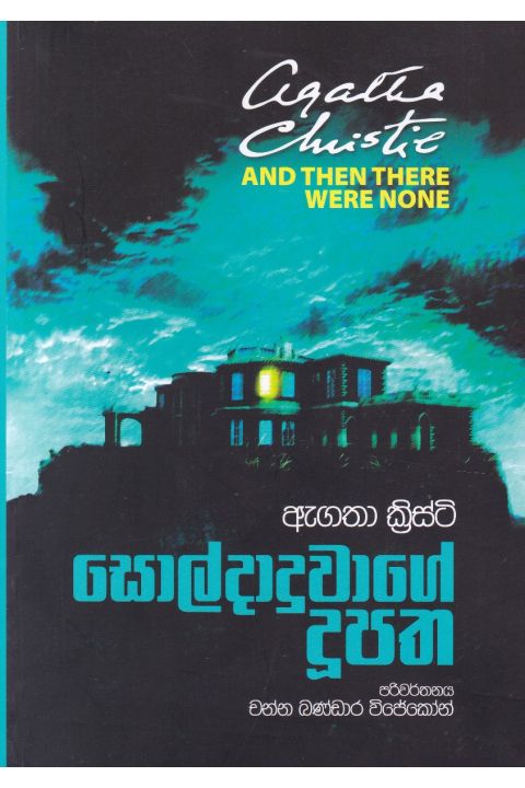 සොල්දාදුවාගේ දූපත