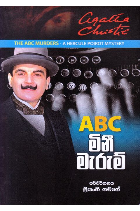 ABC මිනී මැරුම්
